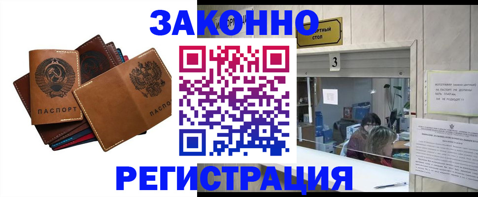 временная регистрация недорого в Исилькуле